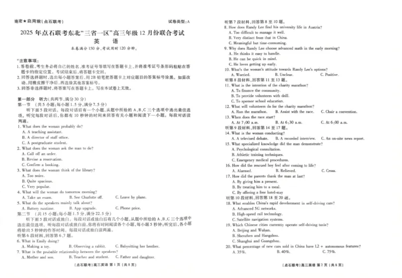 英语_2025年12月_251210东北&ldquo;三省一区&rdquo;点石联考2025-2026学年高三上学期12月月考（全科）_2025年点石联考东北&ldquo;三省一区&rdquo;高三年级12月份联合考试英语试题（含答案）