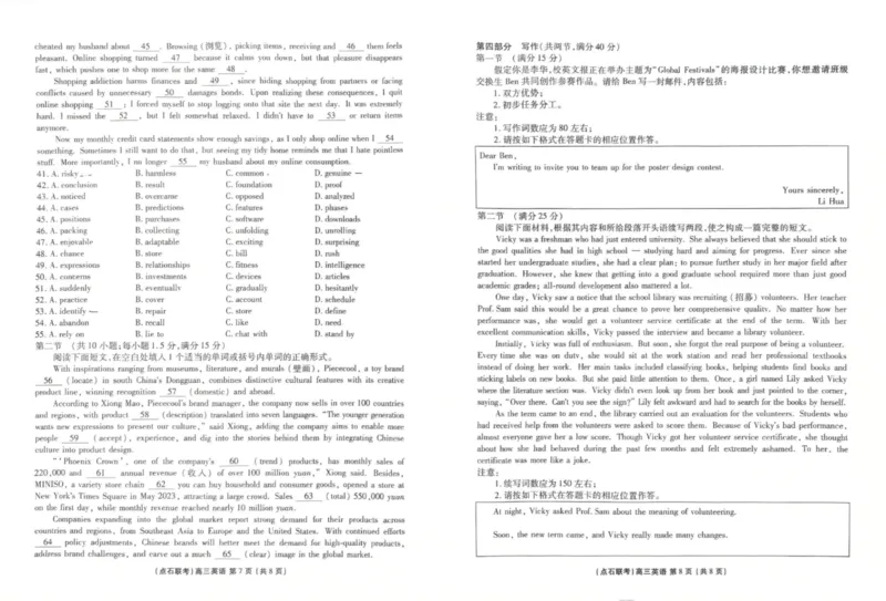 英语_2025年12月_251210东北&ldquo;三省一区&rdquo;点石联考2025-2026学年高三上学期12月月考（全科）_2025年点石联考东北&ldquo;三省一区&rdquo;高三年级12月份联合考试英语试题（含答案）