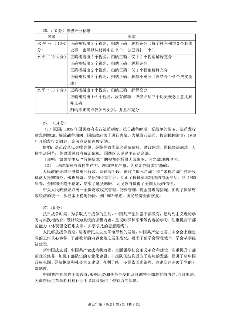 海淀区2023-2024学年第一学期期末-历史_2024届北京海淀区第一学期期末考试
