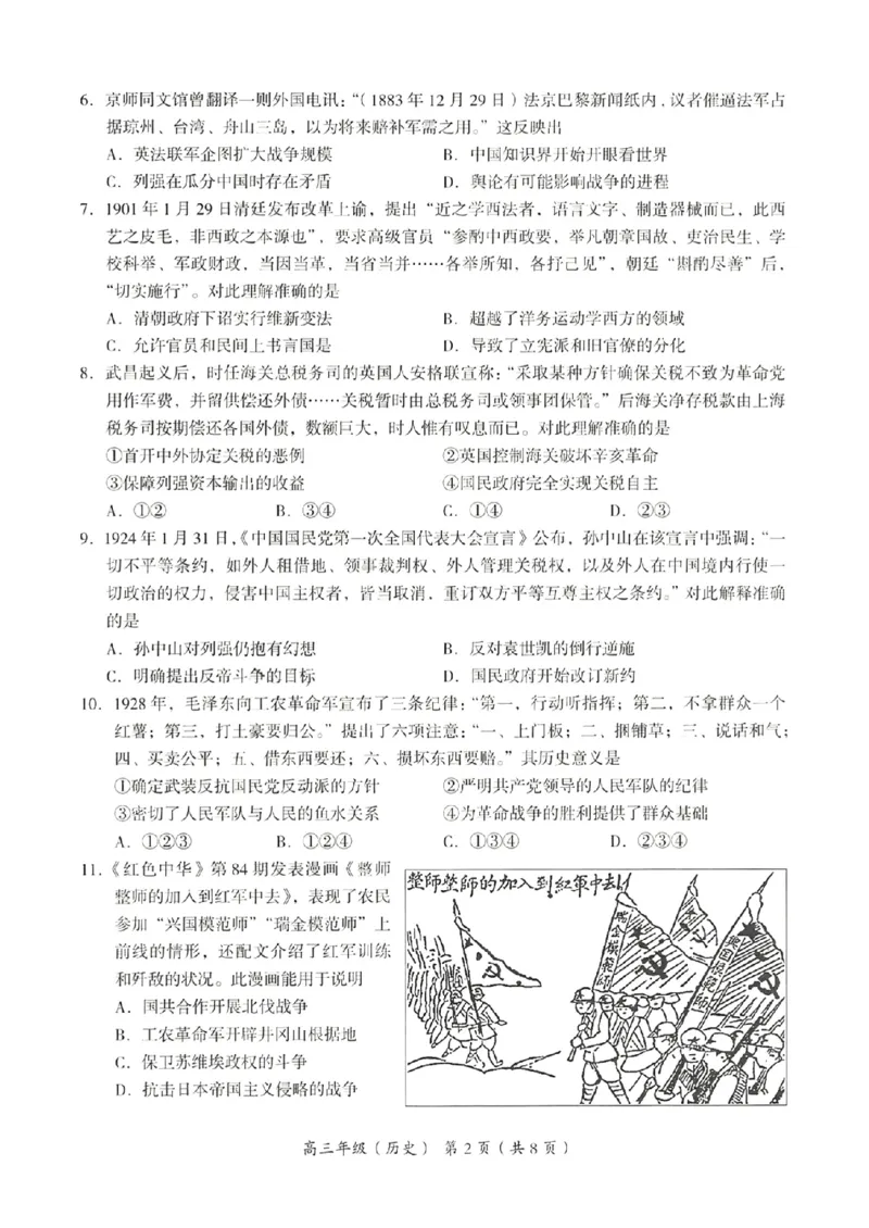 海淀区2023-2024学年第一学期期末-历史_2024届北京海淀区第一学期期末考试