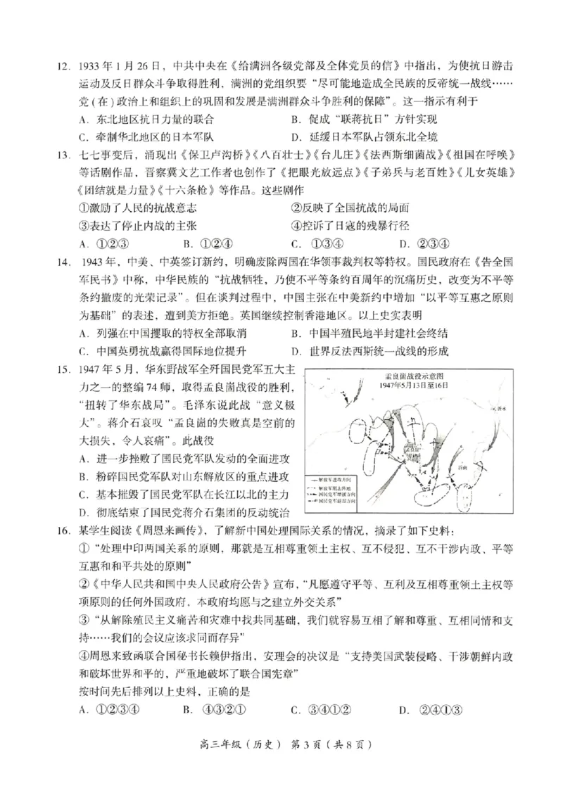 海淀区2023-2024学年第一学期期末-历史_2024届北京海淀区第一学期期末考试