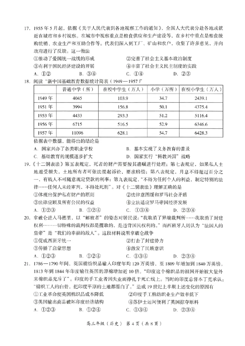 海淀区2023-2024学年第一学期期末-历史_2024届北京海淀区第一学期期末考试
