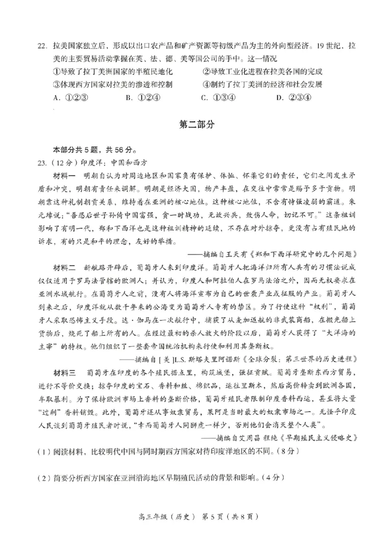 海淀区2023-2024学年第一学期期末-历史_2024届北京海淀区第一学期期末考试
