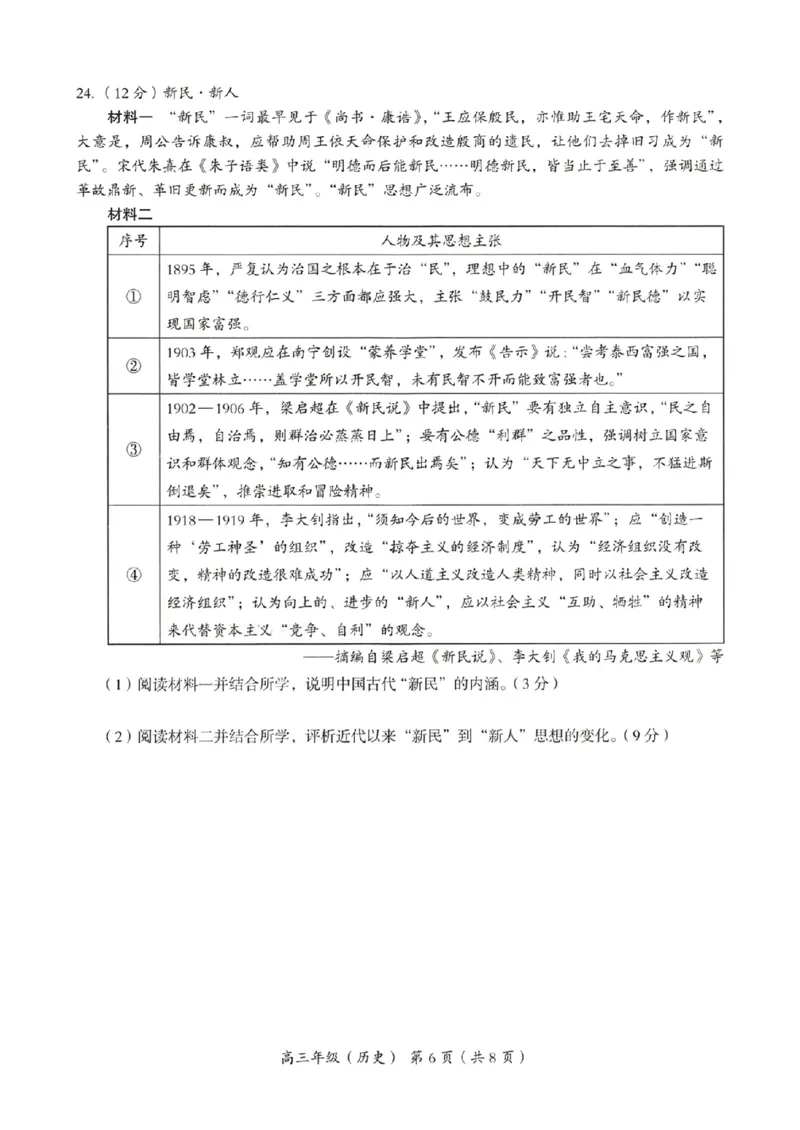 海淀区2023-2024学年第一学期期末-历史_2024届北京海淀区第一学期期末考试