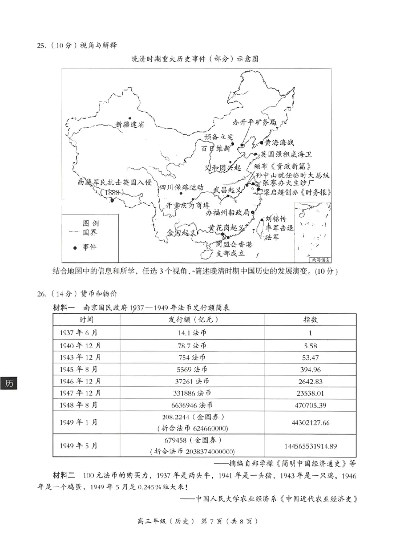 海淀区2023-2024学年第一学期期末-历史_2024届北京海淀区第一学期期末考试