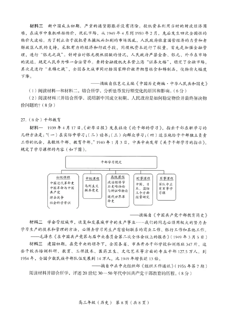 海淀区2023-2024学年第一学期期末-历史_2024届北京海淀区第一学期期末考试