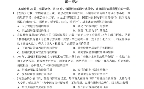 海淀区2023-2024学年第一学期期末-历史_2024届北京海淀区第一学期期末考试
