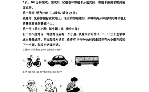 精品解析：2022年湖南省怀化市中考英语真题（原卷版）_中考真题_3.英语中考真题2015-2024年_2022中考英语真题143份11