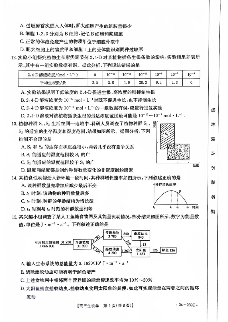 湖北省十堰市2024届高三上学期1月调研考试生物_2024届湖北省十堰市高三上学期1月调研考试_湖北省十堰市2024届高三上学期1月调研考试生物