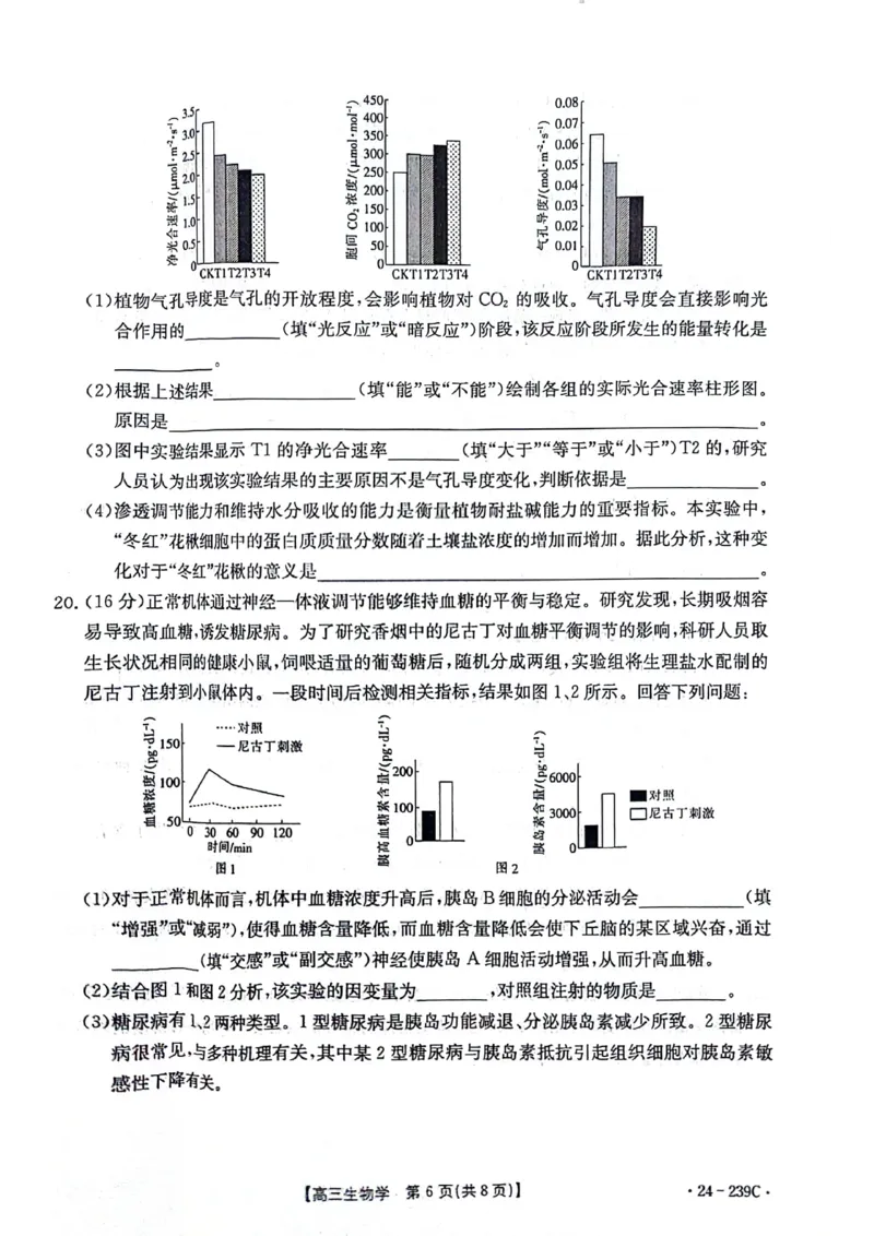 湖北省十堰市2024届高三上学期1月调研考试生物_2024届湖北省十堰市高三上学期1月调研考试_湖北省十堰市2024届高三上学期1月调研考试生物