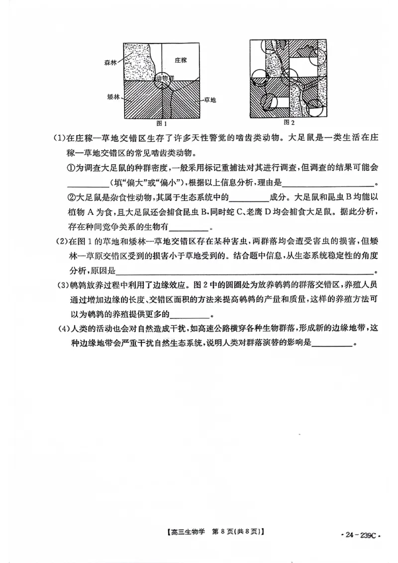 湖北省十堰市2024届高三上学期1月调研考试生物_2024届湖北省十堰市高三上学期1月调研考试_湖北省十堰市2024届高三上学期1月调研考试生物