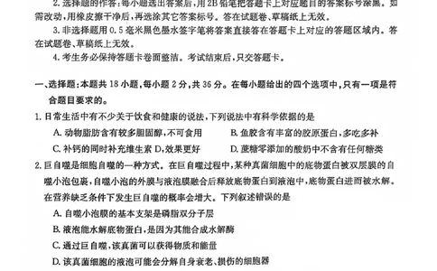 湖北省十堰市2024届高三上学期1月调研考试生物_2024届湖北省十堰市高三上学期1月调研考试_湖北省十堰市2024届高三上学期1月调研考试生物