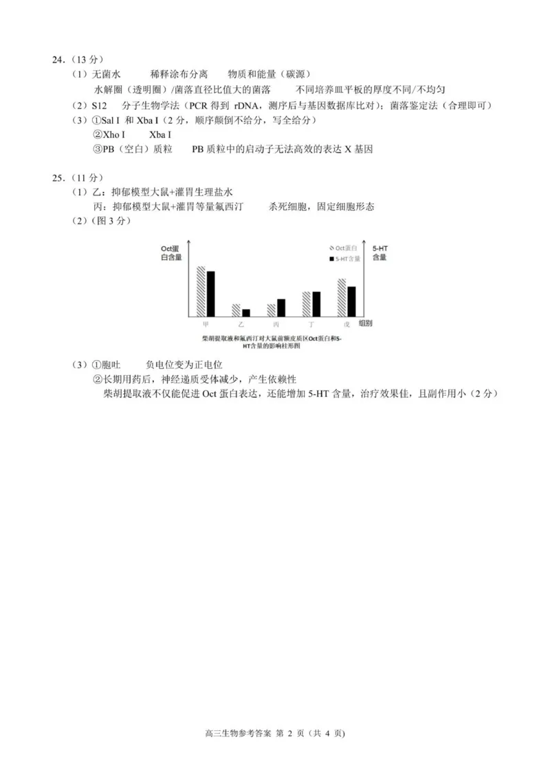 高三生物参考答案及解析_2025年12月_251206浙江县域教研联盟2025学年第一学期12月高三模拟考试（全科）_浙江县域教研联盟2025学年第一学期12月高三模拟考试生物
