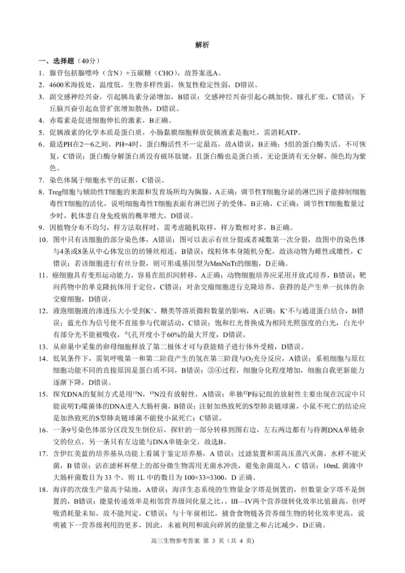 高三生物参考答案及解析_2025年12月_251206浙江县域教研联盟2025学年第一学期12月高三模拟考试（全科）_浙江县域教研联盟2025学年第一学期12月高三模拟考试生物