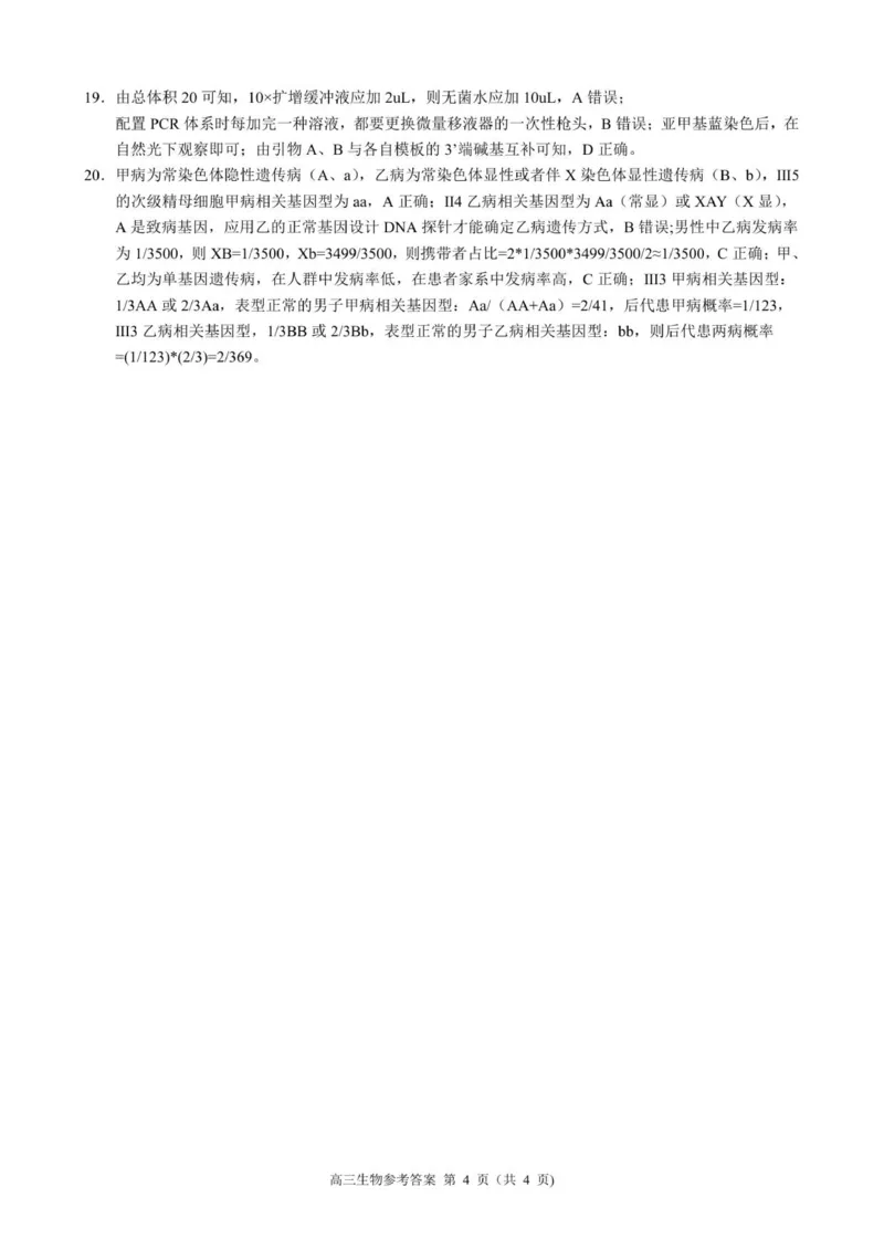 高三生物参考答案及解析_2025年12月_251206浙江县域教研联盟2025学年第一学期12月高三模拟考试（全科）_浙江县域教研联盟2025学年第一学期12月高三模拟考试生物
