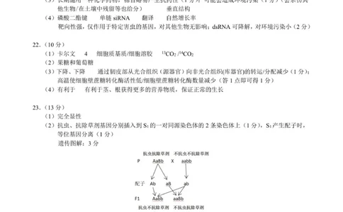 高三生物参考答案及解析_2025年12月_251206浙江县域教研联盟2025学年第一学期12月高三模拟考试（全科）_浙江县域教研联盟2025学年第一学期12月高三模拟考试生物