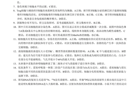 高三生物参考答案及解析_2025年12月_251206浙江县域教研联盟2025学年第一学期12月高三模拟考试（全科）_浙江县域教研联盟2025学年第一学期12月高三模拟考试生物