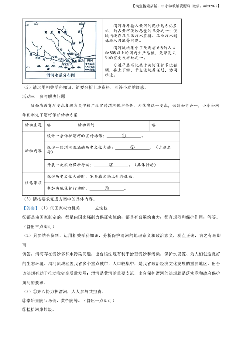 精品解析：2023年陕西省中考道德与法治真题（A卷）（解析版）_中考真题_7.政治中考真题2015-2024年_2023政治真题7.20_2023年陕西省中考道德与法治真题（A卷）