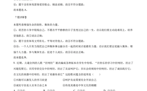 精品解析：2023年陕西省中考道德与法治真题（A卷）（解析版）_中考真题_7.政治中考真题2015-2024年_2023政治真题7.20_2023年陕西省中考道德与法治真题（A卷）