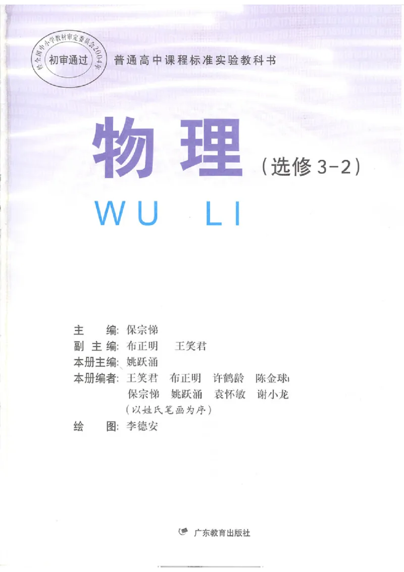 粤教版高中物理选修3-2_4-教培资料-26年最新资料-同步更新_初中高中教资_03科三专项（进去保存报考的学科即可）_02科三专项（笔记真题思维导图教学设计版本二）