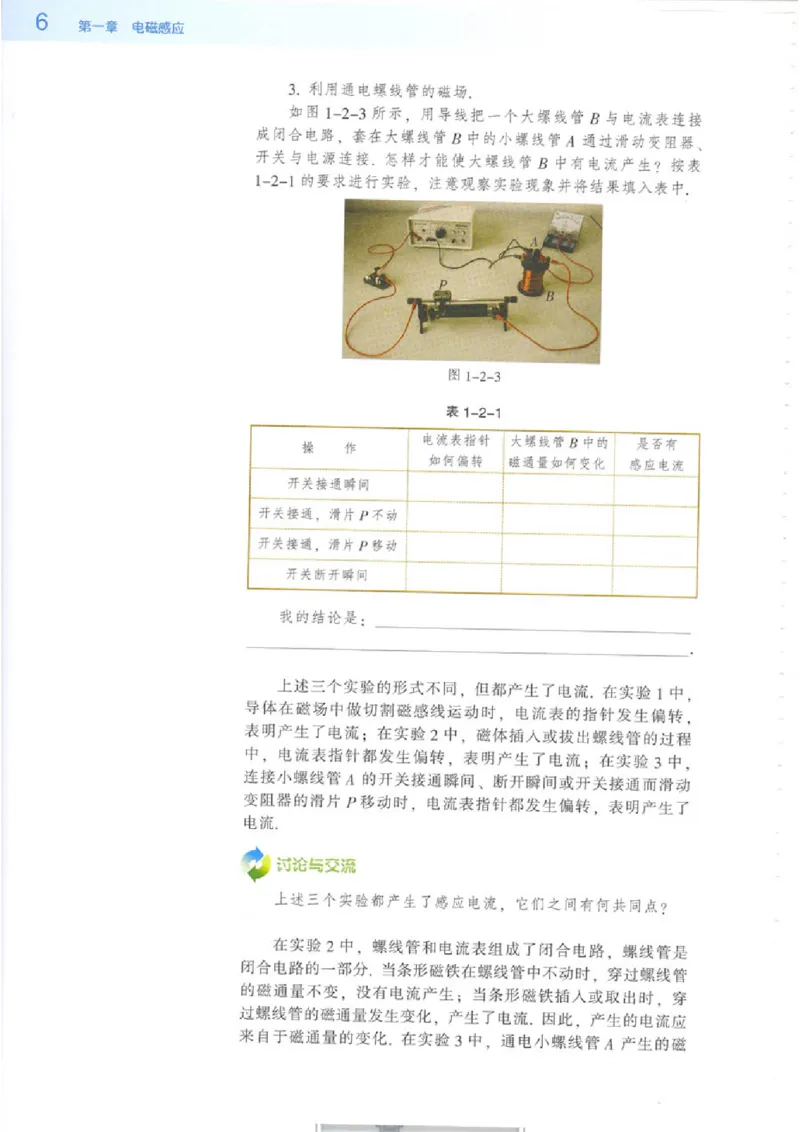 粤教版高中物理选修3-2_4-教培资料-26年最新资料-同步更新_初中高中教资_03科三专项（进去保存报考的学科即可）_02科三专项（笔记真题思维导图教学设计版本二）