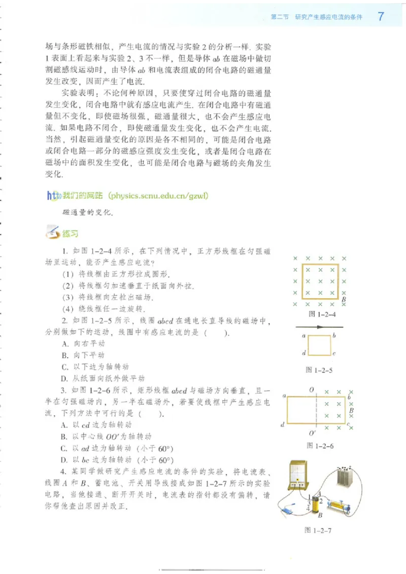 粤教版高中物理选修3-2_4-教培资料-26年最新资料-同步更新_初中高中教资_03科三专项（进去保存报考的学科即可）_02科三专项（笔记真题思维导图教学设计版本二）