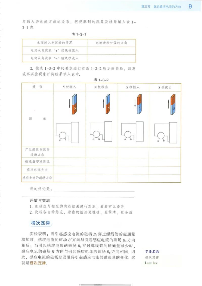 粤教版高中物理选修3-2_4-教培资料-26年最新资料-同步更新_初中高中教资_03科三专项（进去保存报考的学科即可）_02科三专项（笔记真题思维导图教学设计版本二）