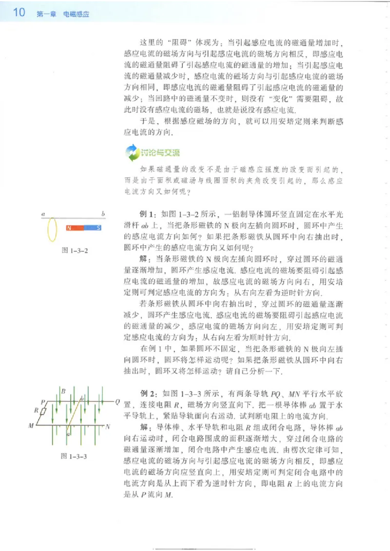 粤教版高中物理选修3-2_4-教培资料-26年最新资料-同步更新_初中高中教资_03科三专项（进去保存报考的学科即可）_02科三专项（笔记真题思维导图教学设计版本二）