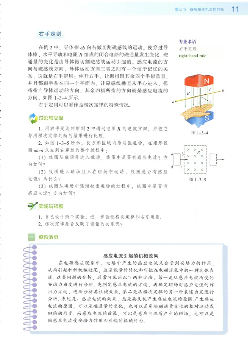 粤教版高中物理选修3-2_4-教培资料-26年最新资料-同步更新_初中高中教资_03科三专项（进去保存报考的学科即可）_02科三专项（笔记真题思维导图教学设计版本二）
