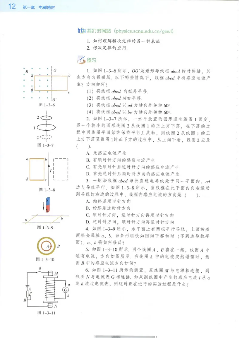 粤教版高中物理选修3-2_4-教培资料-26年最新资料-同步更新_初中高中教资_03科三专项（进去保存报考的学科即可）_02科三专项（笔记真题思维导图教学设计版本二）