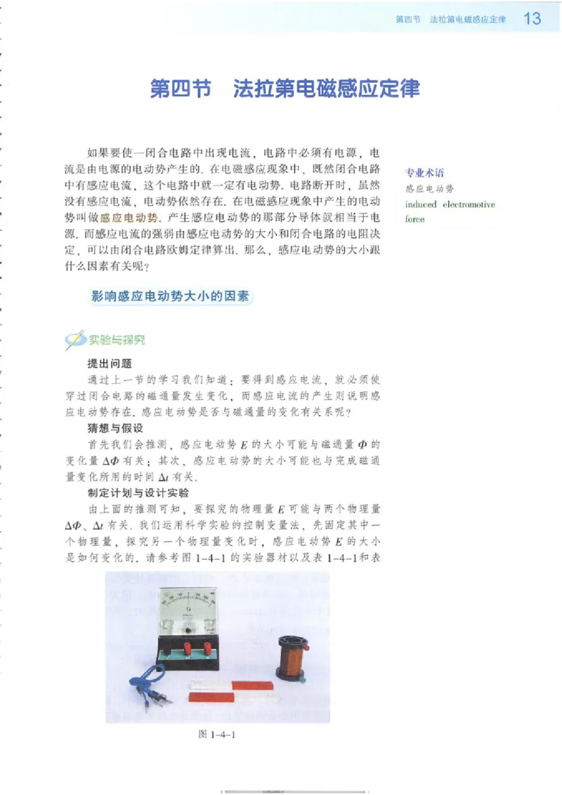 粤教版高中物理选修3-2_4-教培资料-26年最新资料-同步更新_初中高中教资_03科三专项（进去保存报考的学科即可）_02科三专项（笔记真题思维导图教学设计版本二）