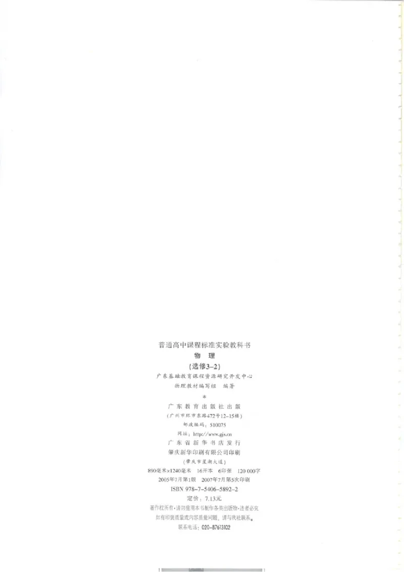 粤教版高中物理选修3-2_4-教培资料-26年最新资料-同步更新_初中高中教资_03科三专项（进去保存报考的学科即可）_02科三专项（笔记真题思维导图教学设计版本二）