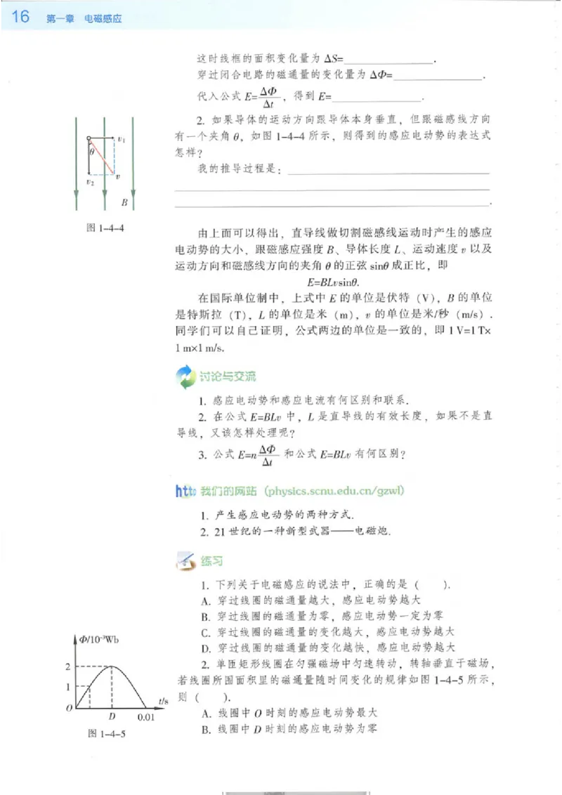 粤教版高中物理选修3-2_4-教培资料-26年最新资料-同步更新_初中高中教资_03科三专项（进去保存报考的学科即可）_02科三专项（笔记真题思维导图教学设计版本二）