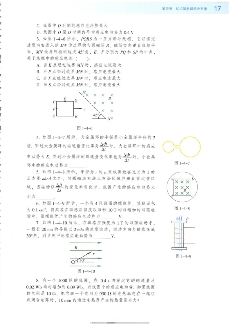 粤教版高中物理选修3-2_4-教培资料-26年最新资料-同步更新_初中高中教资_03科三专项（进去保存报考的学科即可）_02科三专项（笔记真题思维导图教学设计版本二）