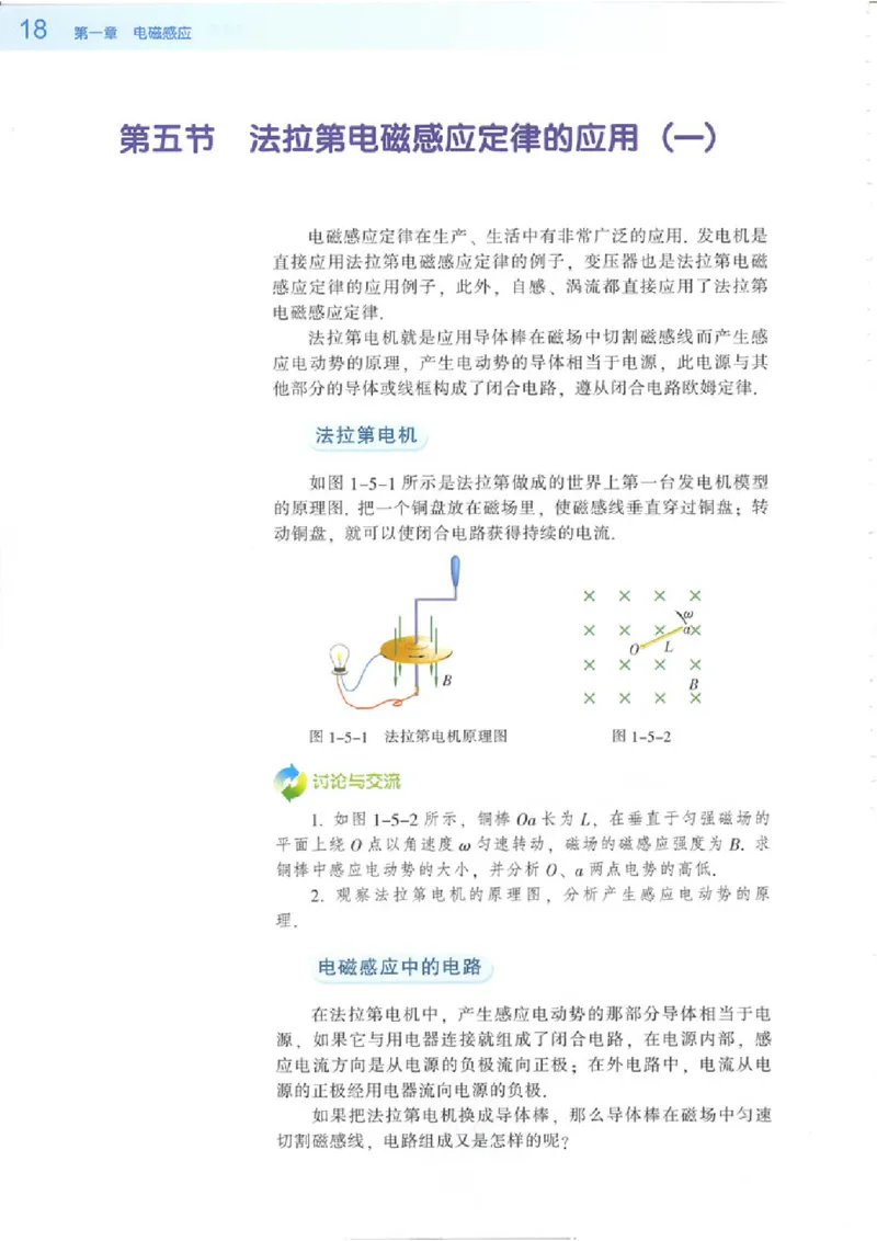 粤教版高中物理选修3-2_4-教培资料-26年最新资料-同步更新_初中高中教资_03科三专项（进去保存报考的学科即可）_02科三专项（笔记真题思维导图教学设计版本二）