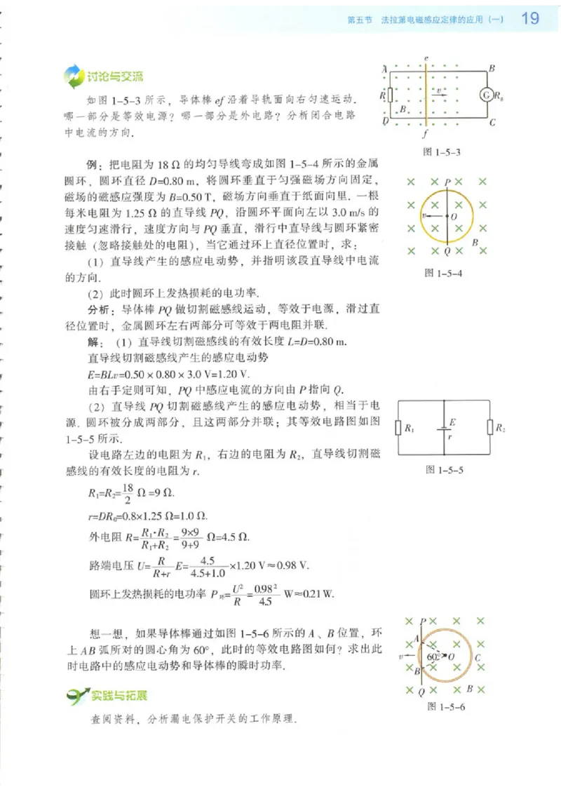 粤教版高中物理选修3-2_4-教培资料-26年最新资料-同步更新_初中高中教资_03科三专项（进去保存报考的学科即可）_02科三专项（笔记真题思维导图教学设计版本二）