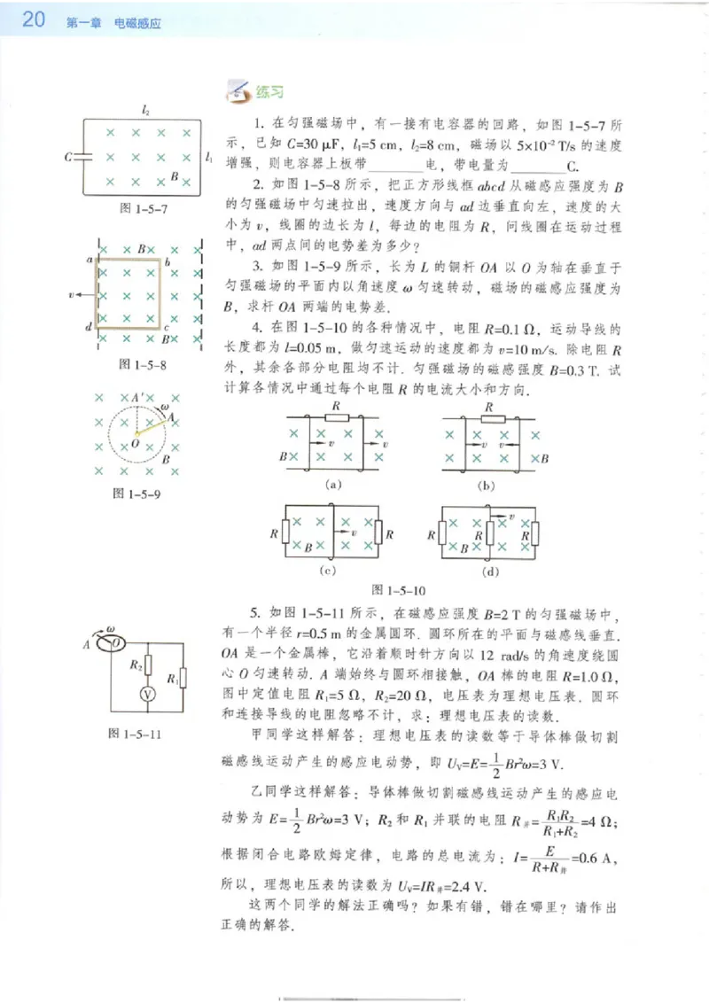 粤教版高中物理选修3-2_4-教培资料-26年最新资料-同步更新_初中高中教资_03科三专项（进去保存报考的学科即可）_02科三专项（笔记真题思维导图教学设计版本二）