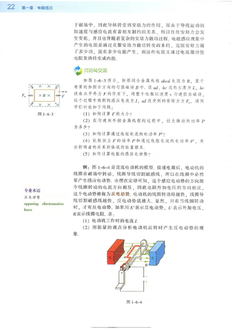 粤教版高中物理选修3-2_4-教培资料-26年最新资料-同步更新_初中高中教资_03科三专项（进去保存报考的学科即可）_02科三专项（笔记真题思维导图教学设计版本二）