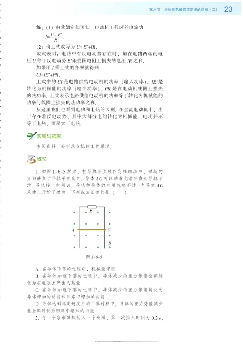 粤教版高中物理选修3-2_4-教培资料-26年最新资料-同步更新_初中高中教资_03科三专项（进去保存报考的学科即可）_02科三专项（笔记真题思维导图教学设计版本二）