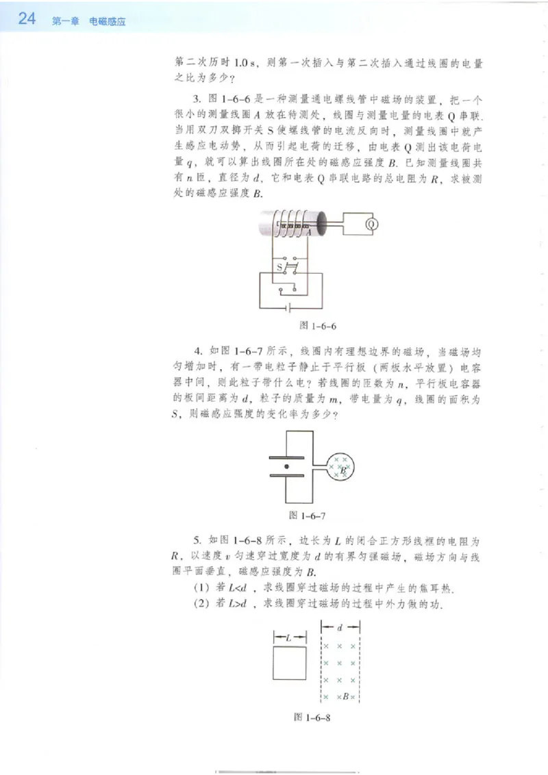 粤教版高中物理选修3-2_4-教培资料-26年最新资料-同步更新_初中高中教资_03科三专项（进去保存报考的学科即可）_02科三专项（笔记真题思维导图教学设计版本二）