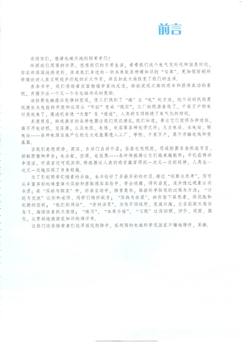 粤教版高中物理选修3-2_4-教培资料-26年最新资料-同步更新_初中高中教资_03科三专项（进去保存报考的学科即可）_02科三专项（笔记真题思维导图教学设计版本二）