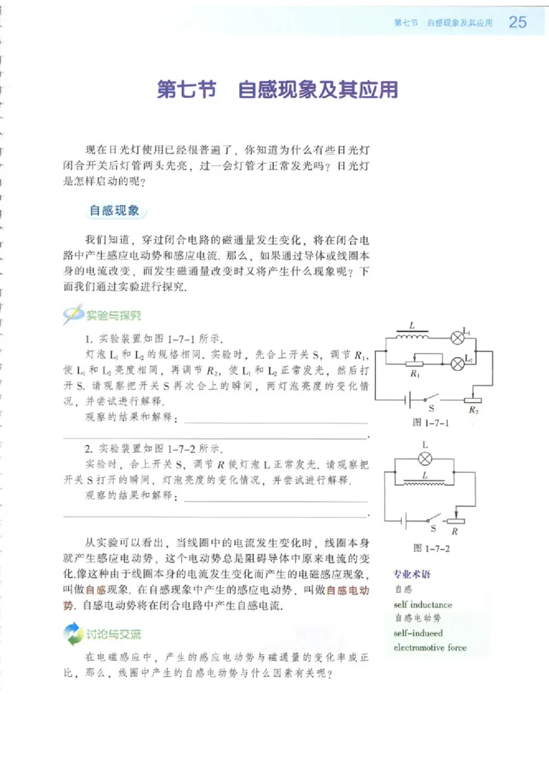 粤教版高中物理选修3-2_4-教培资料-26年最新资料-同步更新_初中高中教资_03科三专项（进去保存报考的学科即可）_02科三专项（笔记真题思维导图教学设计版本二）