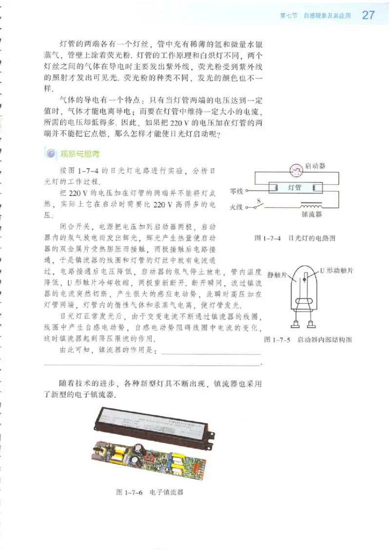 粤教版高中物理选修3-2_4-教培资料-26年最新资料-同步更新_初中高中教资_03科三专项（进去保存报考的学科即可）_02科三专项（笔记真题思维导图教学设计版本二）