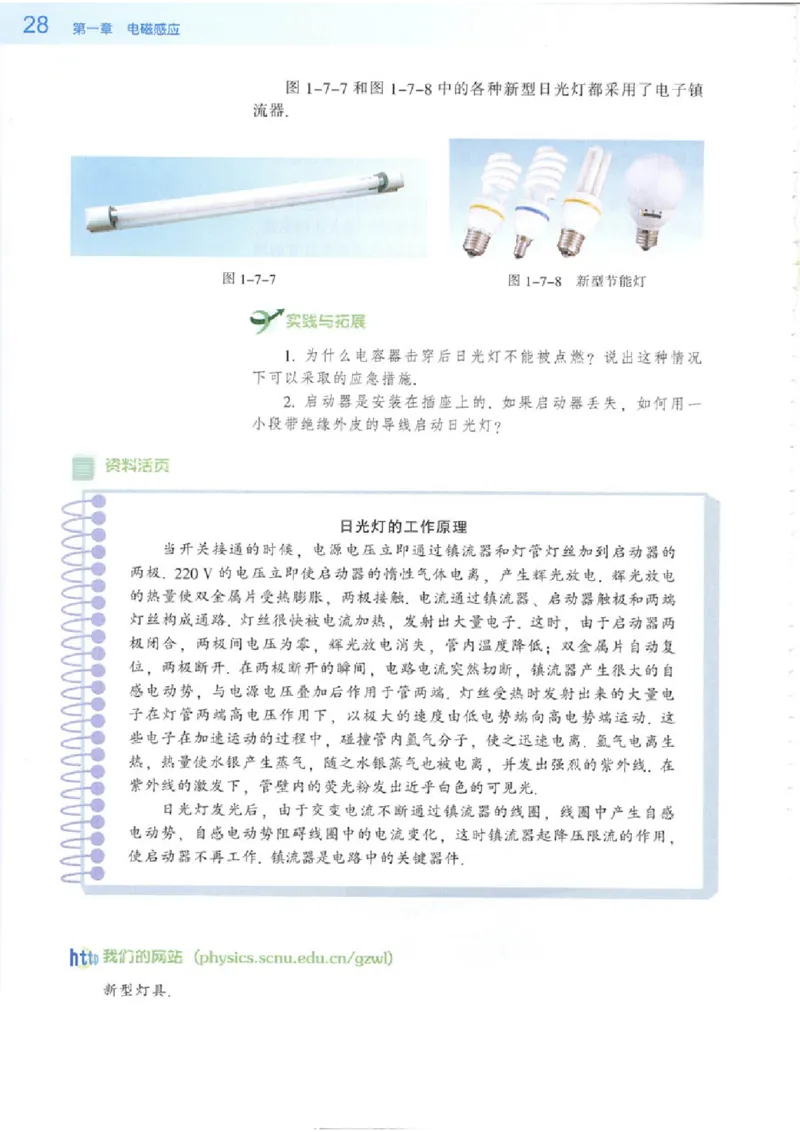 粤教版高中物理选修3-2_4-教培资料-26年最新资料-同步更新_初中高中教资_03科三专项（进去保存报考的学科即可）_02科三专项（笔记真题思维导图教学设计版本二）