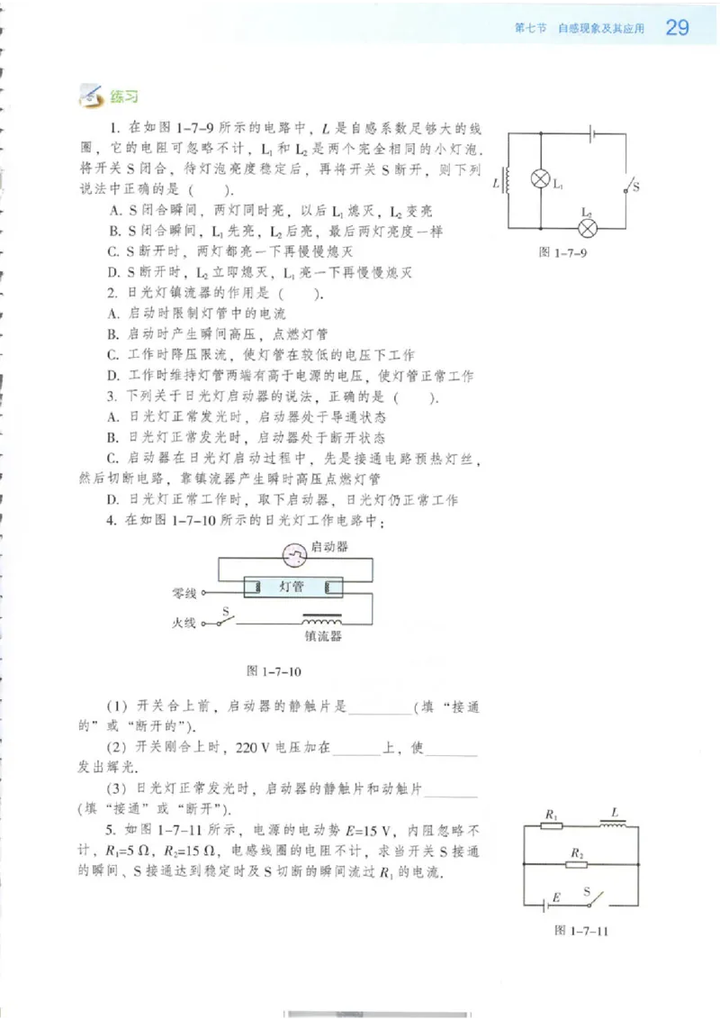 粤教版高中物理选修3-2_4-教培资料-26年最新资料-同步更新_初中高中教资_03科三专项（进去保存报考的学科即可）_02科三专项（笔记真题思维导图教学设计版本二）