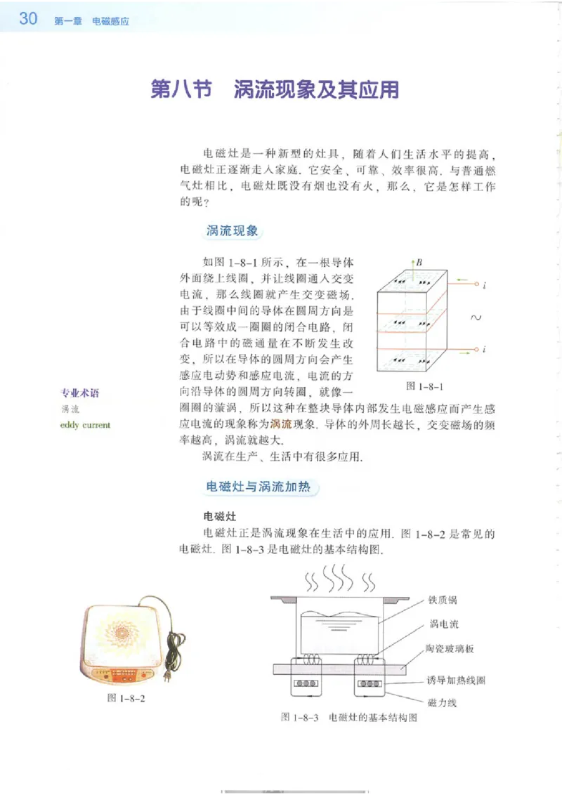 粤教版高中物理选修3-2_4-教培资料-26年最新资料-同步更新_初中高中教资_03科三专项（进去保存报考的学科即可）_02科三专项（笔记真题思维导图教学设计版本二）