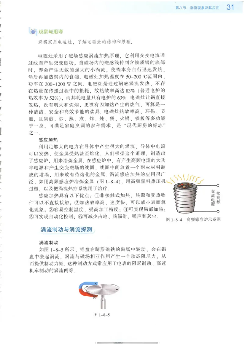 粤教版高中物理选修3-2_4-教培资料-26年最新资料-同步更新_初中高中教资_03科三专项（进去保存报考的学科即可）_02科三专项（笔记真题思维导图教学设计版本二）