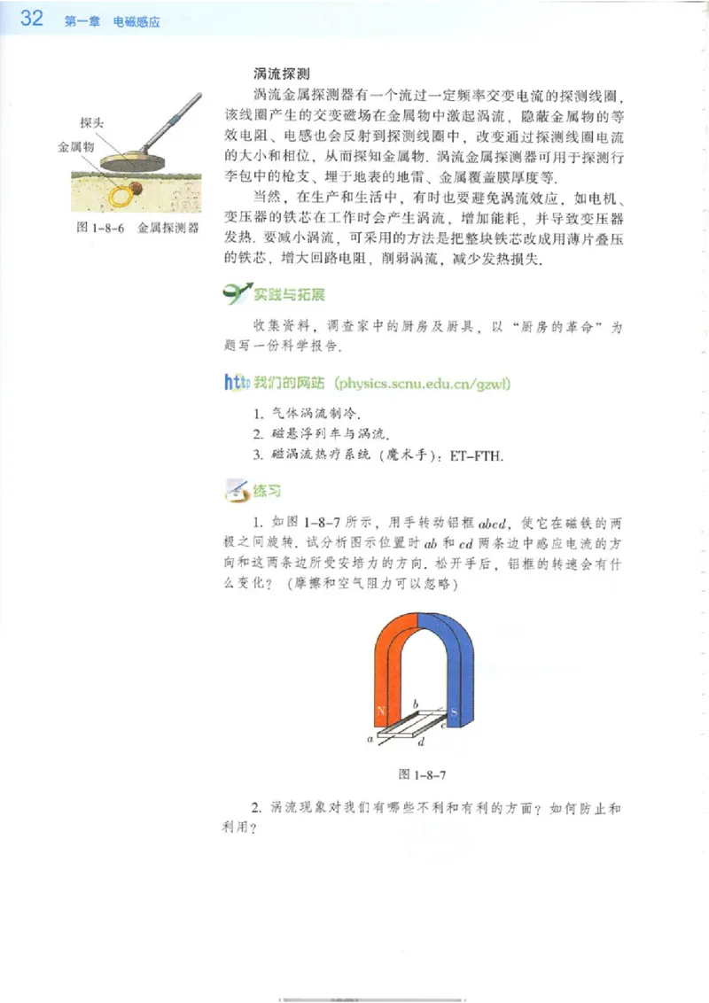 粤教版高中物理选修3-2_4-教培资料-26年最新资料-同步更新_初中高中教资_03科三专项（进去保存报考的学科即可）_02科三专项（笔记真题思维导图教学设计版本二）