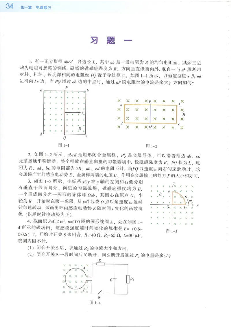 粤教版高中物理选修3-2_4-教培资料-26年最新资料-同步更新_初中高中教资_03科三专项（进去保存报考的学科即可）_02科三专项（笔记真题思维导图教学设计版本二）