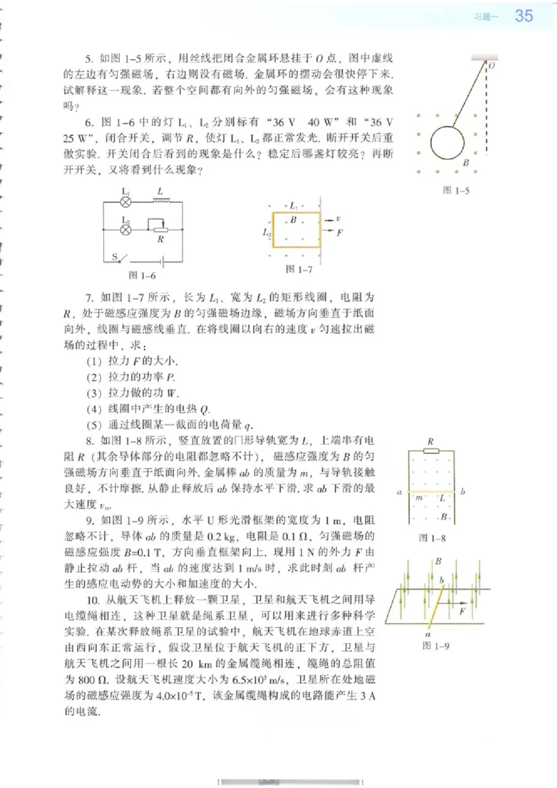 粤教版高中物理选修3-2_4-教培资料-26年最新资料-同步更新_初中高中教资_03科三专项（进去保存报考的学科即可）_02科三专项（笔记真题思维导图教学设计版本二）